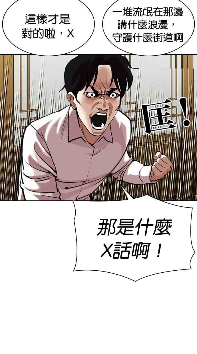 看脸时代 [第309话] 金基明 [08] 第36页