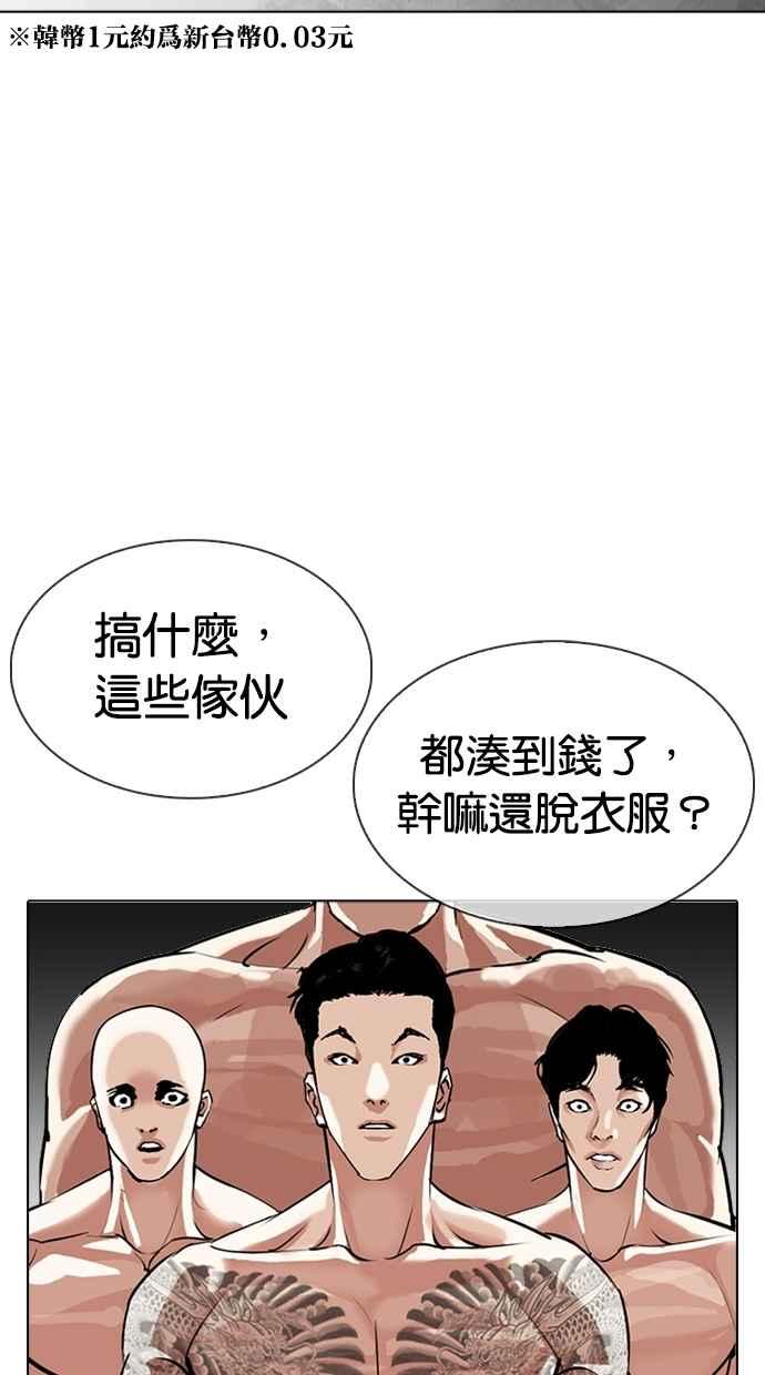 看脸时代 [第309话] 金基明 [08] 第108页