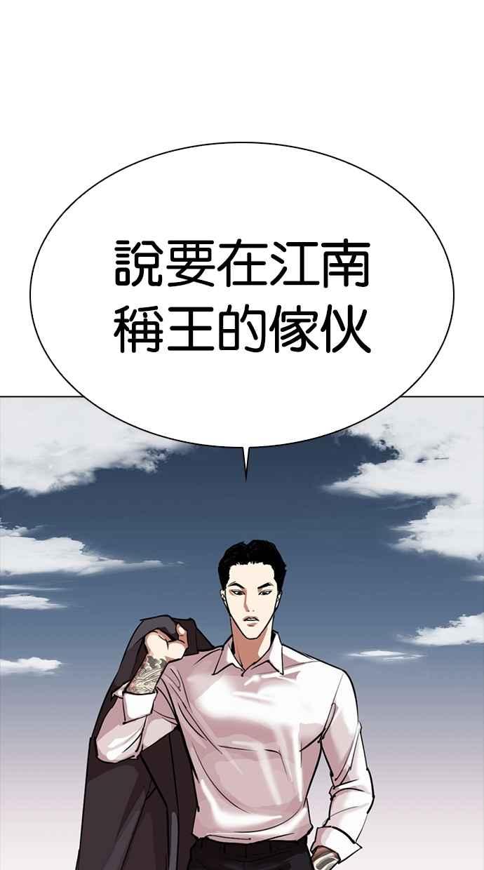 看脸时代 [第309话] 金基明 [08] 第71页