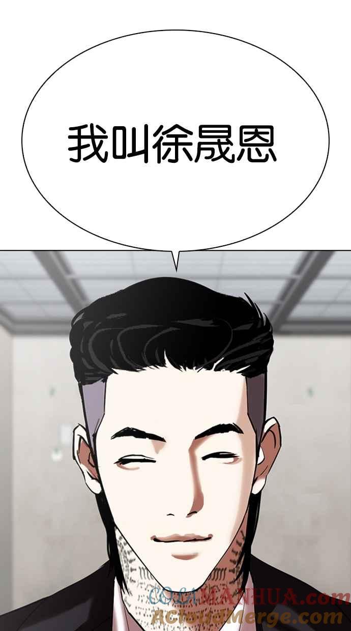 看脸时代 [第309话] 金基明 [08] 第141页