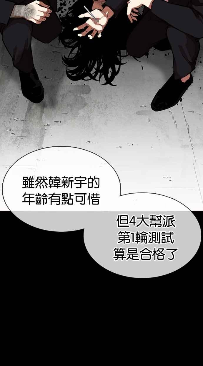 看脸时代 [第309话] 金基明 [08] 第8页