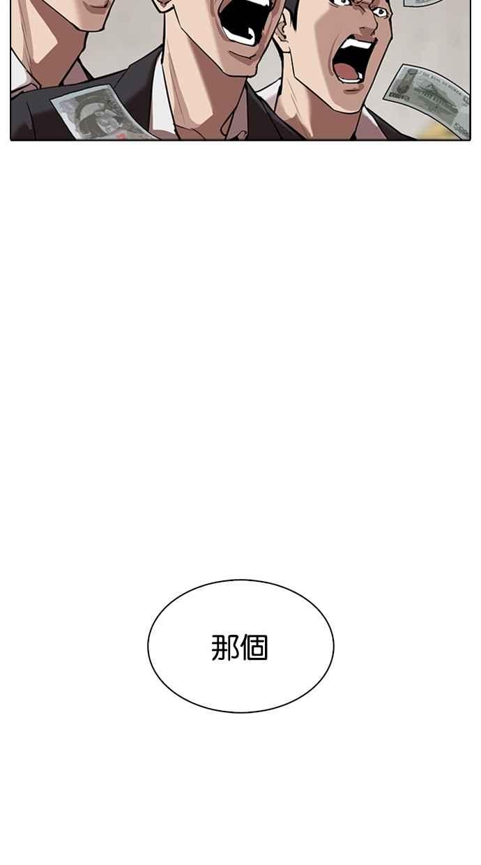 看脸时代 [第309话] 金基明 [08] 第120页