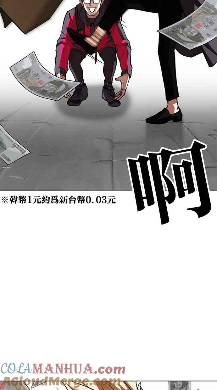看脸时代 [第309话] 金基明 [08] 第117页
