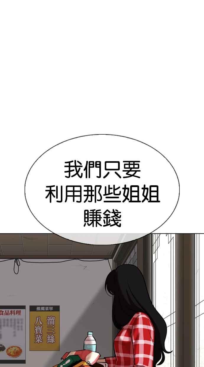 看脸时代 [第309话] 金基明 [08] 第34页