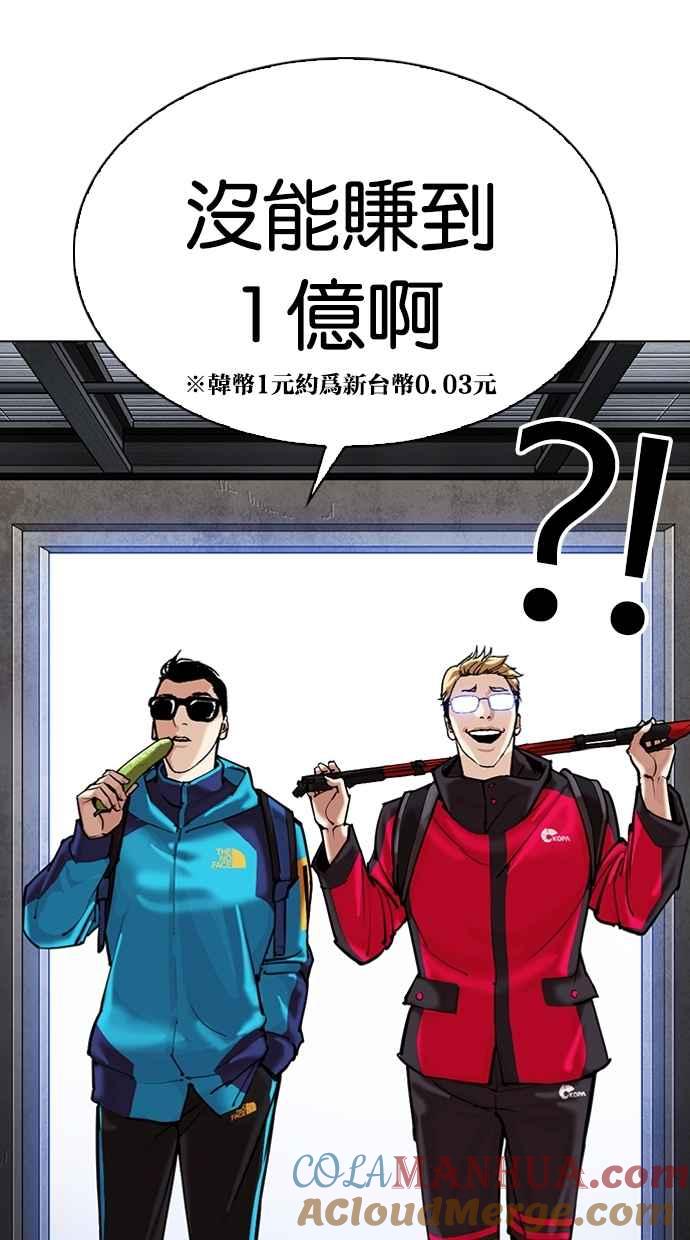看脸时代 [第309话] 金基明 [08] 第93页