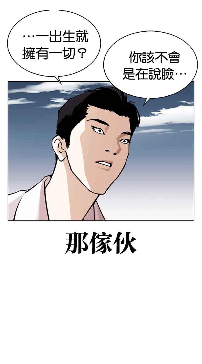 看脸时代 [第309话] 金基明 [08] 第86页