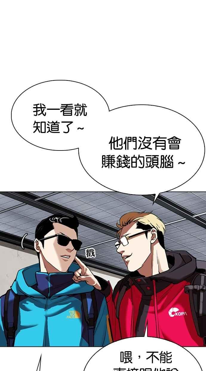 看脸时代 [第309话] 金基明 [08] 第96页