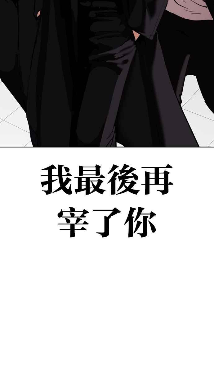 看脸时代 [第309话] 金基明 [08] 第59页