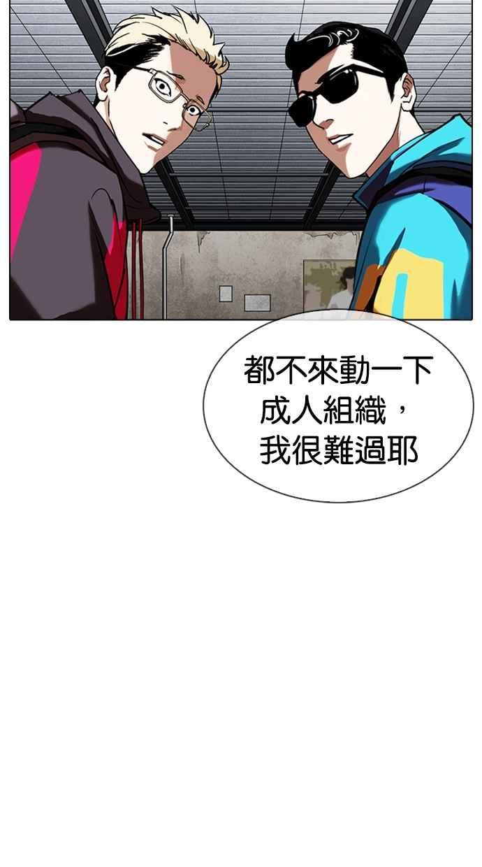 看脸时代 [第309话] 金基明 [08] 第128页