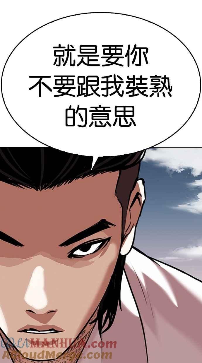看脸时代 [第309话] 金基明 [08] 第77页