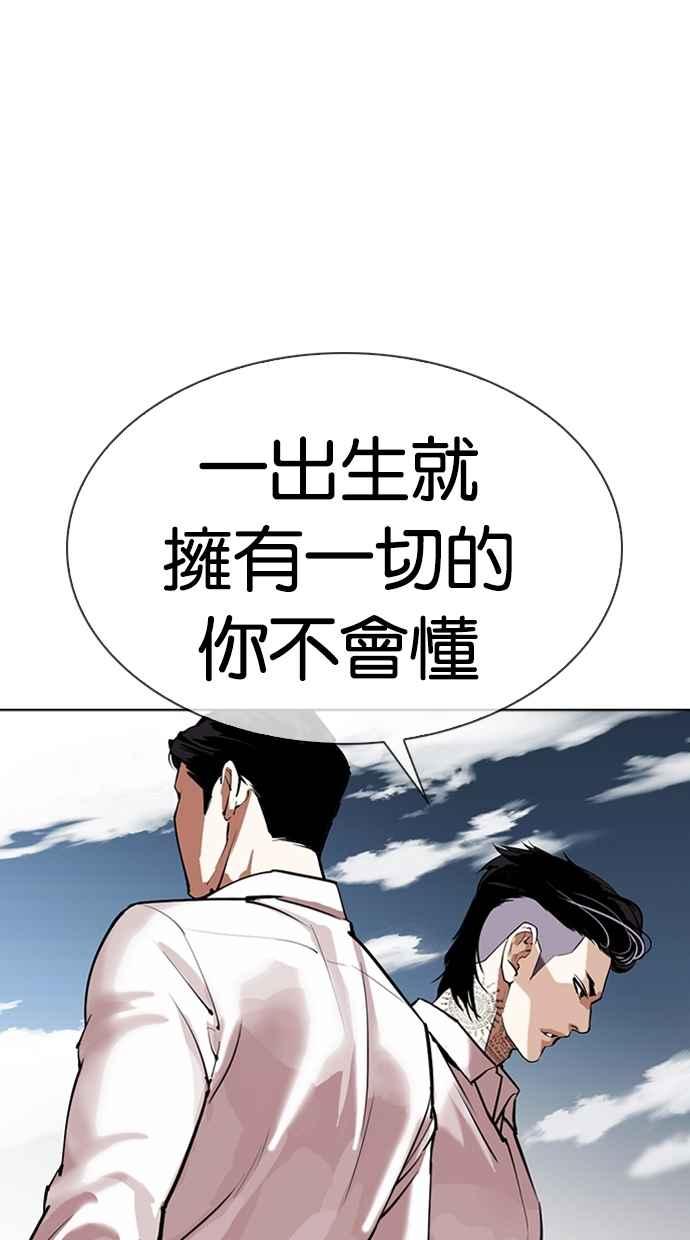 看脸时代 [第309话] 金基明 [08] 第84页
