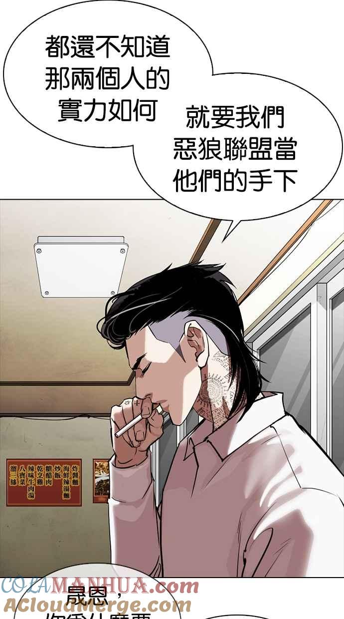 看脸时代 [第309话] 金基明 [08] 第61页