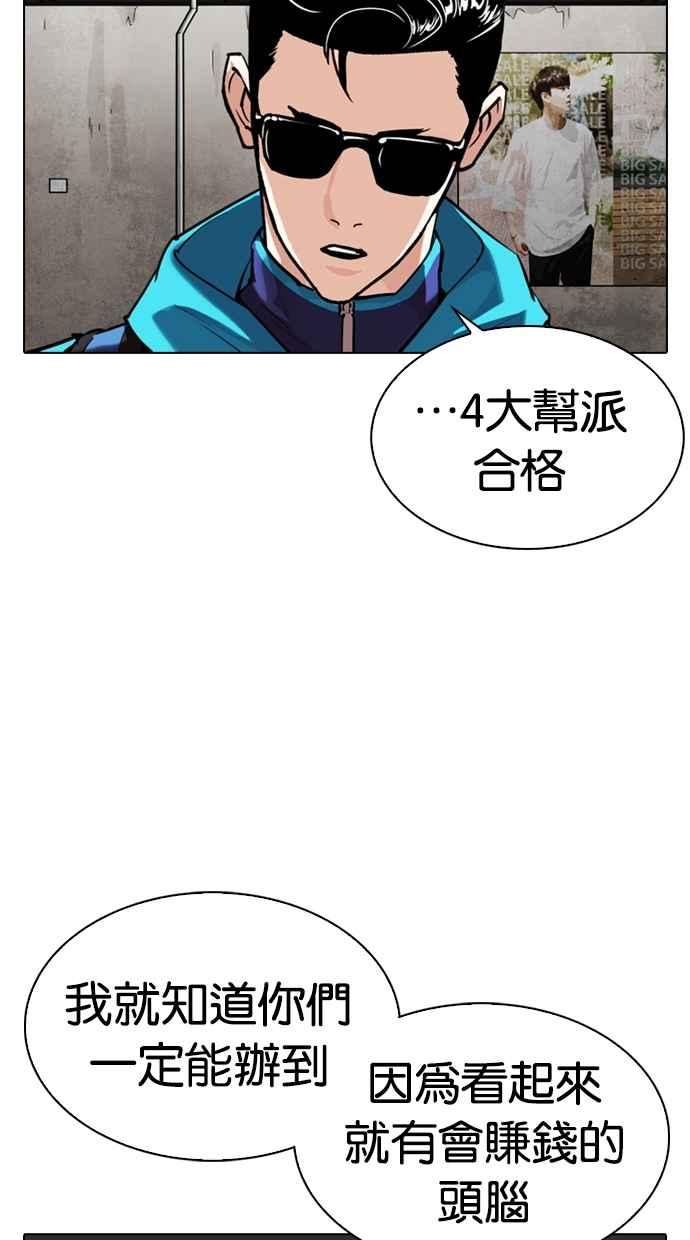 看脸时代 [第309话] 金基明 [08] 第114页