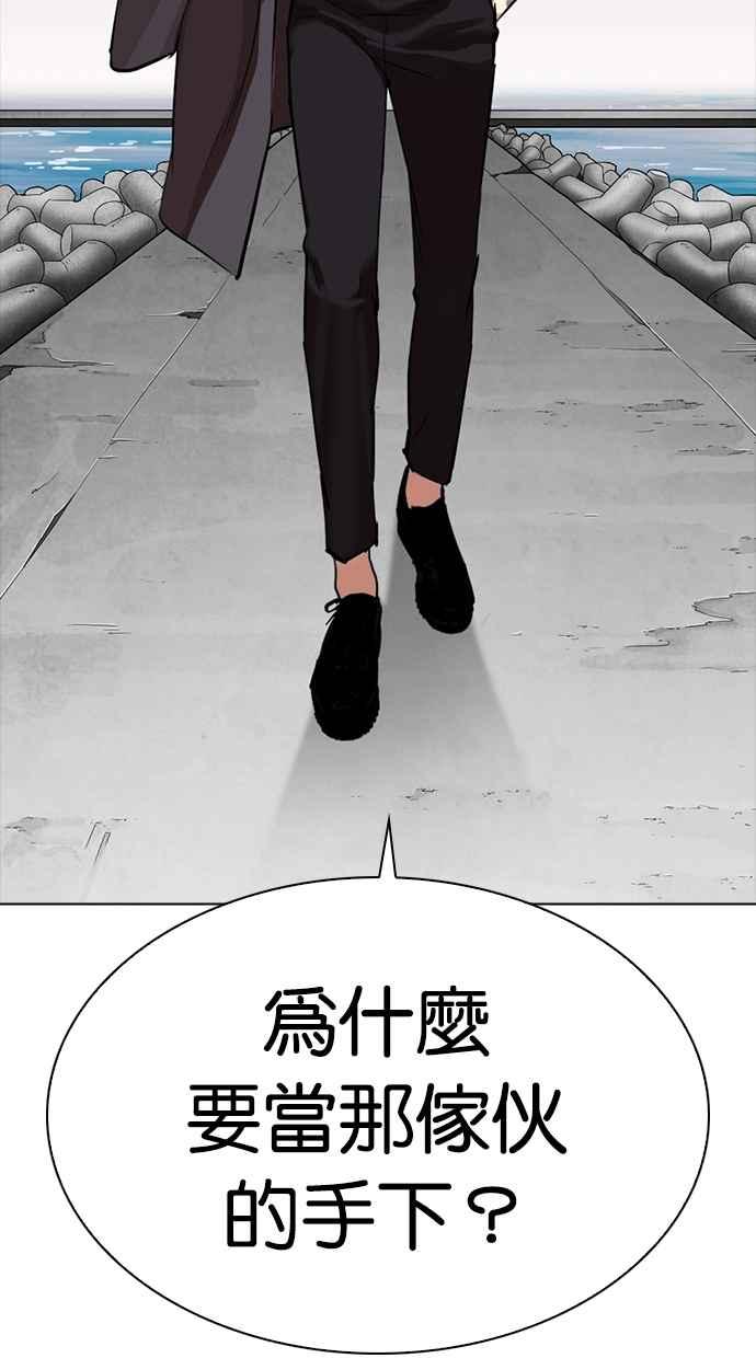 看脸时代 [第309话] 金基明 [08] 第72页