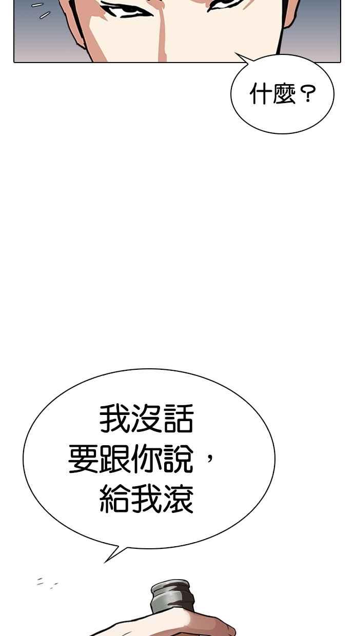 看脸时代 [第309话] 金基明 [08] 第75页