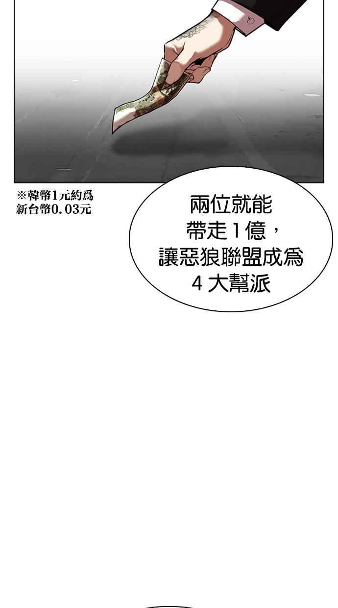 看脸时代 [第309话] 金基明 [08] 第143页