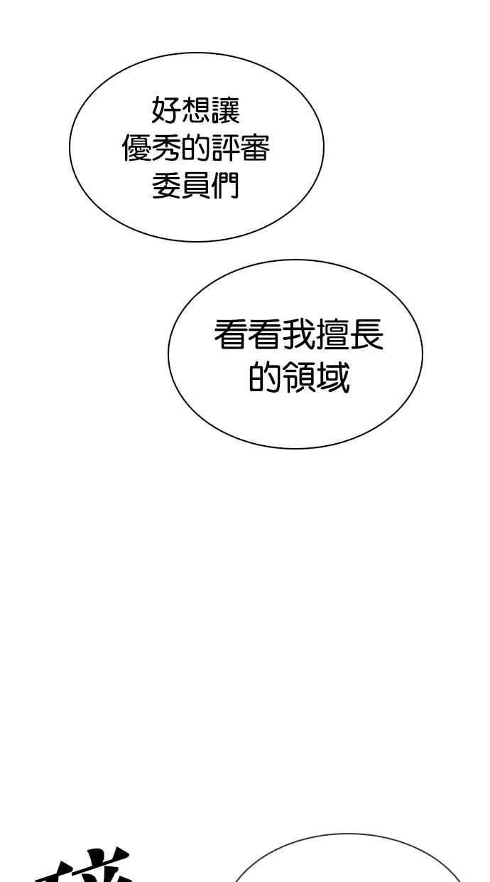 看脸时代 [第310话] 金基明 [09] 第54页