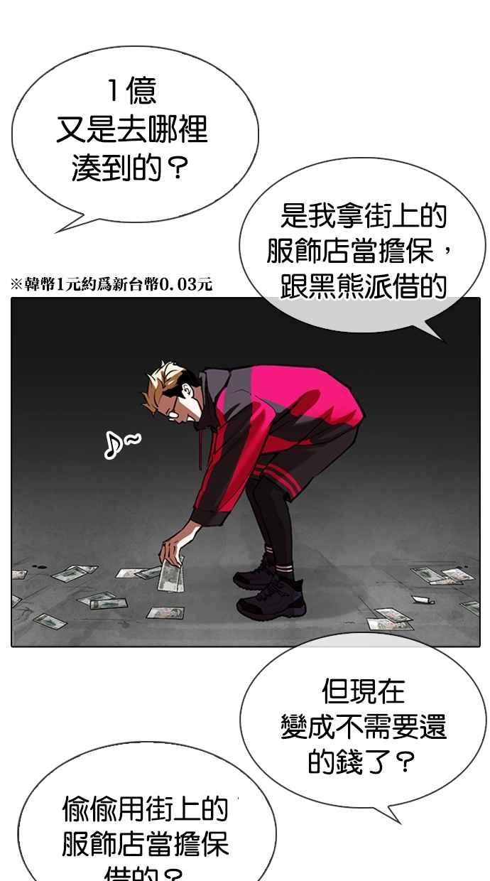 看脸时代 [第310话] 金基明 [09] 第102页