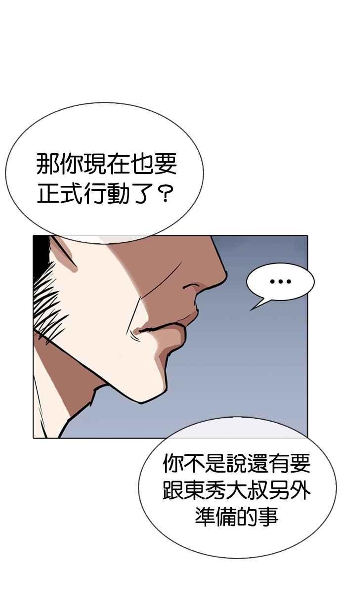 看脸时代 [第310话] 金基明 [09] 第136页