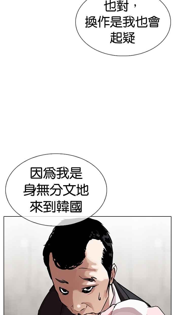 看脸时代 [第310话] 金基明 [09] 第50页