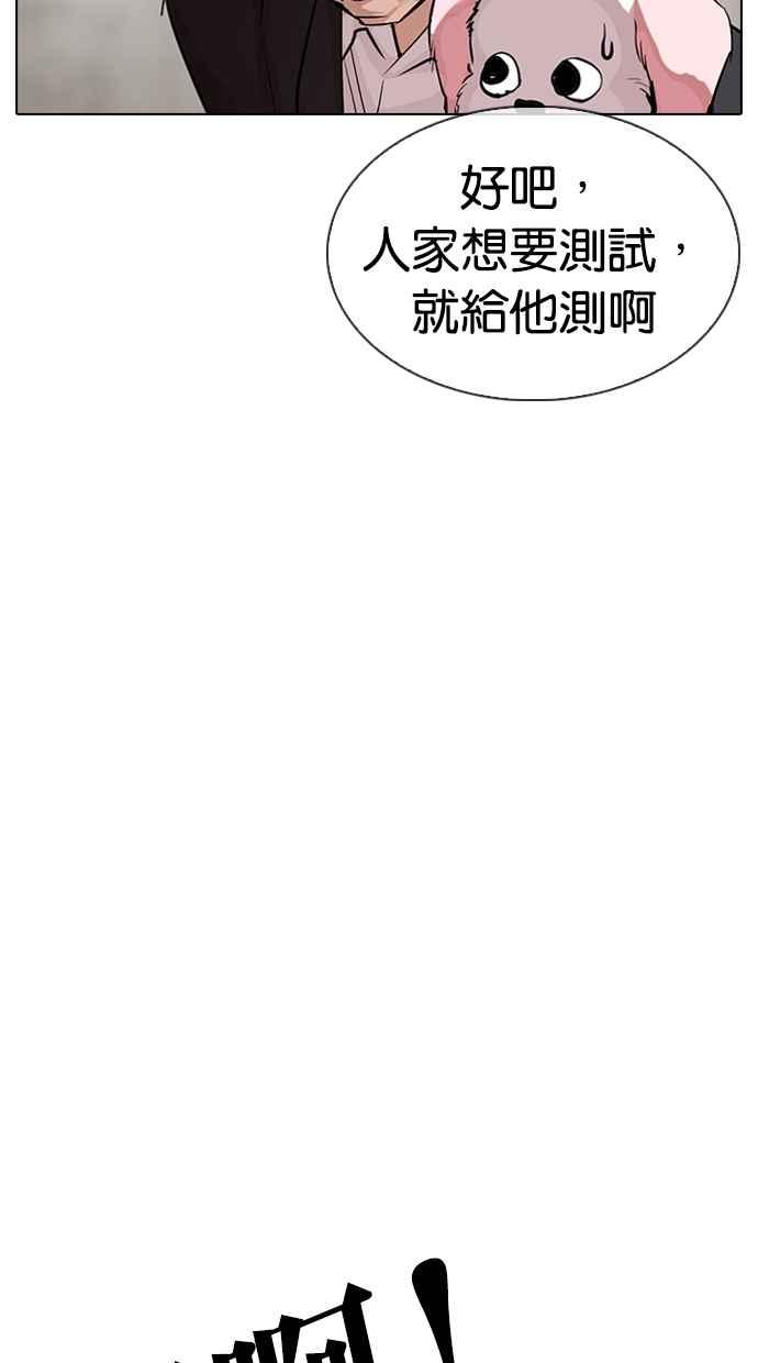 看脸时代 [第310话] 金基明 [09] 第51页