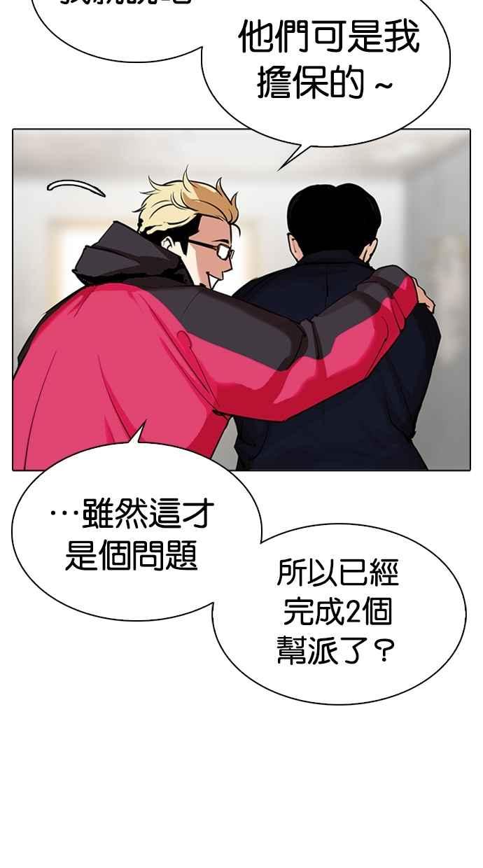 看脸时代 [第310话] 金基明 [09] 第135页