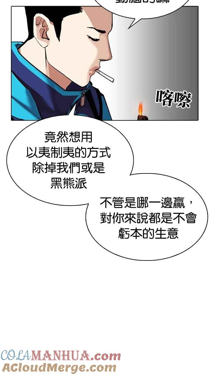 看脸时代 [第310话] 金基明 [09] 第101页