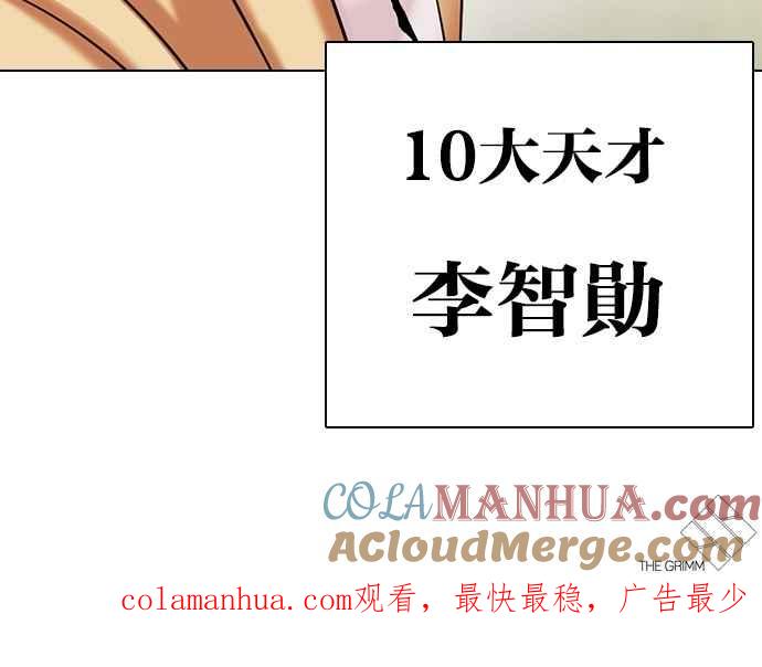 看脸时代 [第310话] 金基明 [09] 第141页