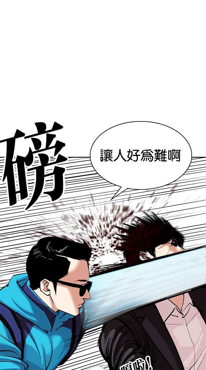 看脸时代 [第310话] 金基明 [09] 第28页