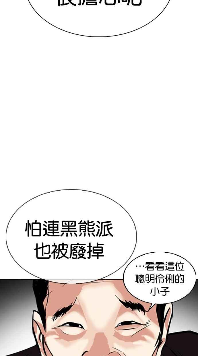 看脸时代 [第310话] 金基明 [09] 第14页