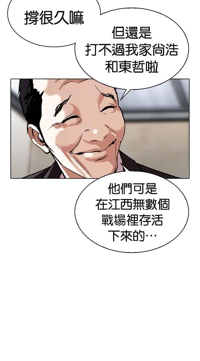 看脸时代 [第310话] 金基明 [09] 第75页