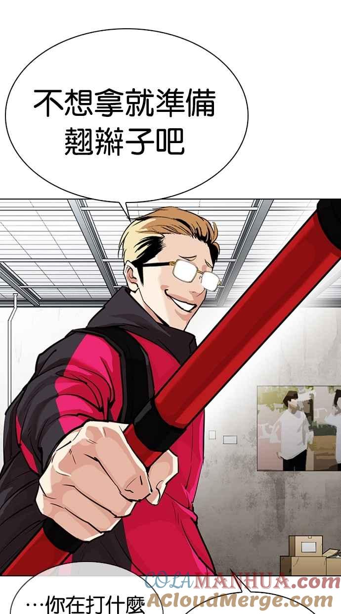 看脸时代 [第310话] 金基明 [09] 第33页