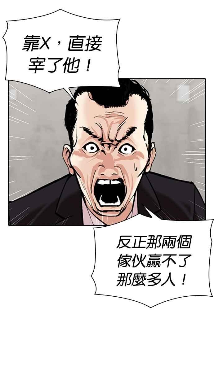 看脸时代 [第310话] 金基明 [09] 第86页