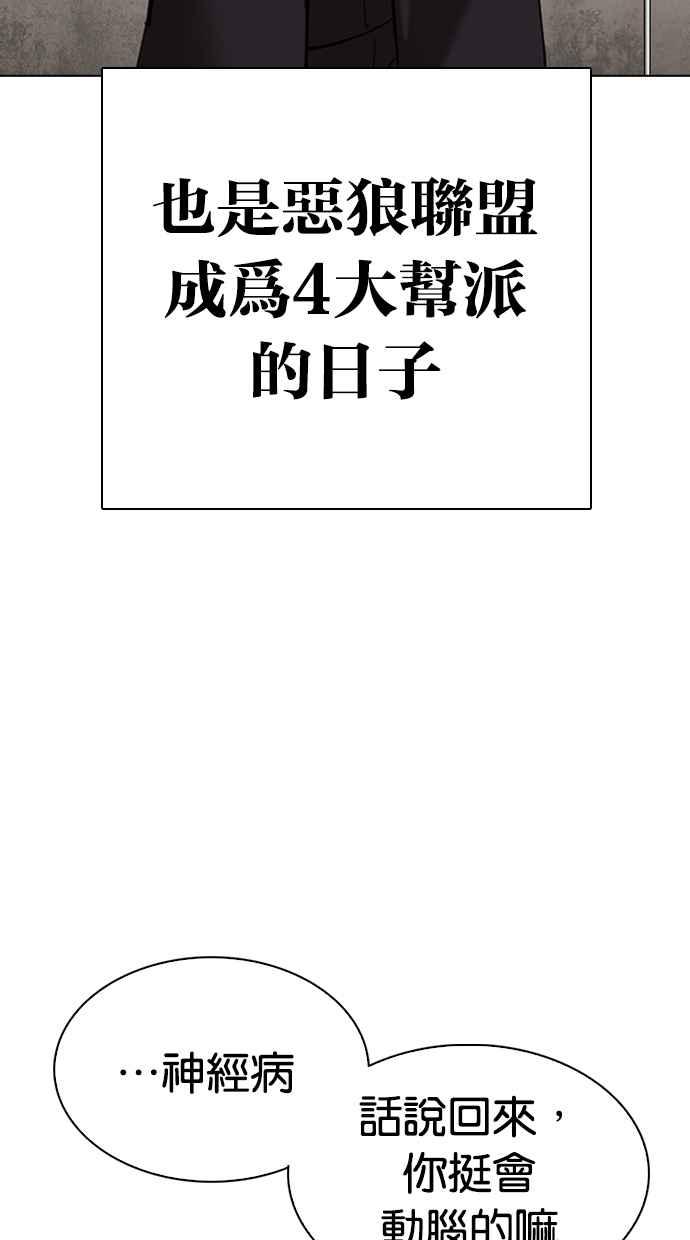 看脸时代 [第310话] 金基明 [09] 第100页