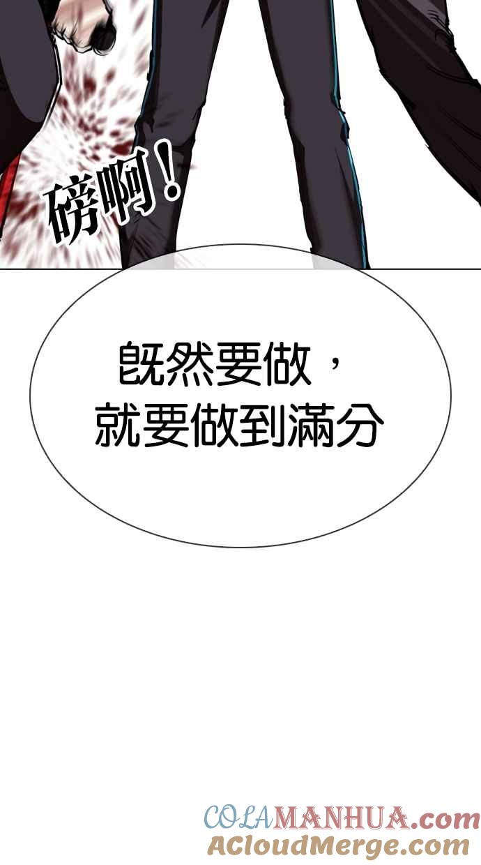 看脸时代 [第310话] 金基明 [09] 第53页