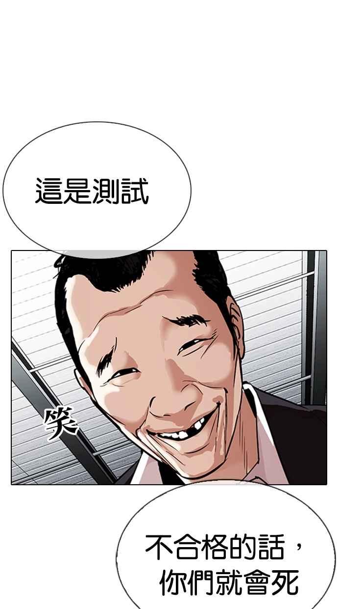 看脸时代 [第310话] 金基明 [09] 第22页