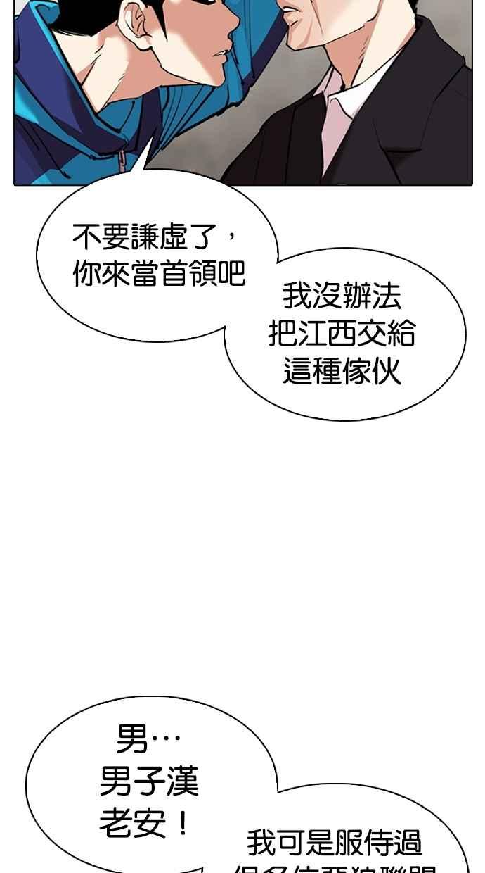 看脸时代 [第310话] 金基明 [09] 第107页