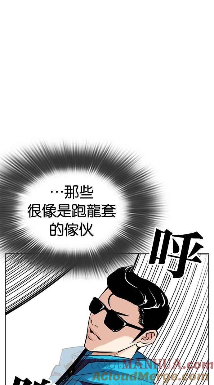 看脸时代 [第310话] 金基明 [09] 第25页