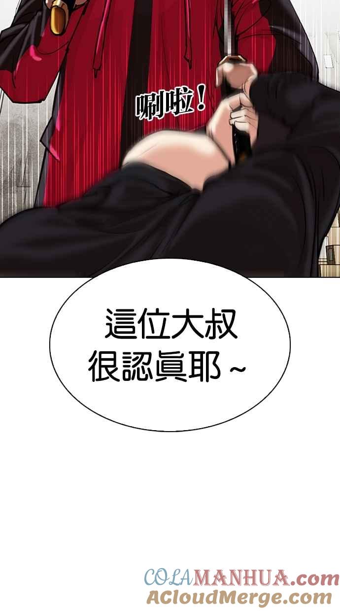 看脸时代 [第310话] 金基明 [09] 第85页