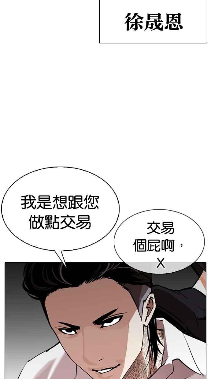 看脸时代 [第310话] 金基明 [09] 第6页