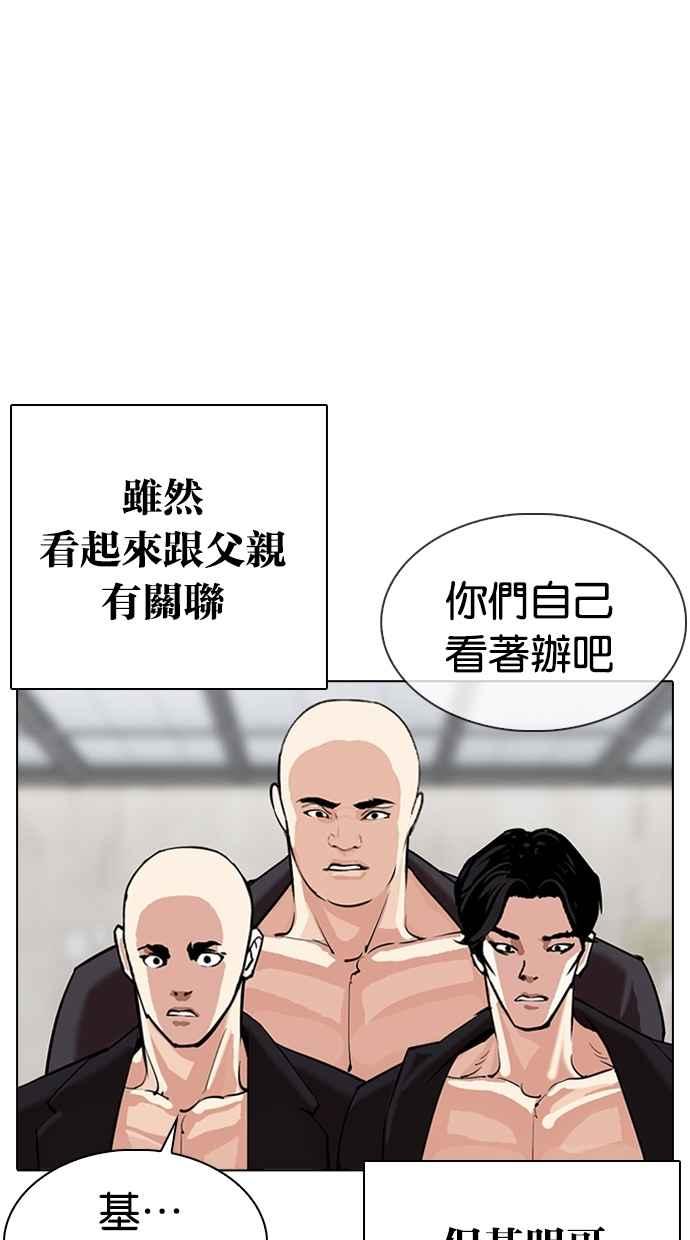 看脸时代 [第310话] 金基明 [09] 第114页