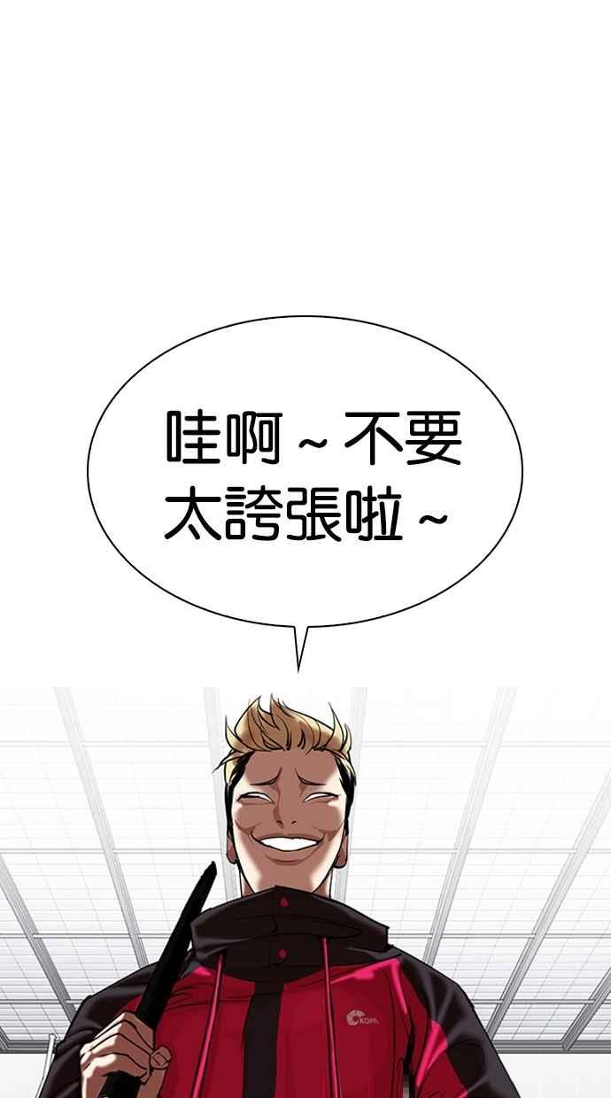 看脸时代 [第310话] 金基明 [09] 第84页