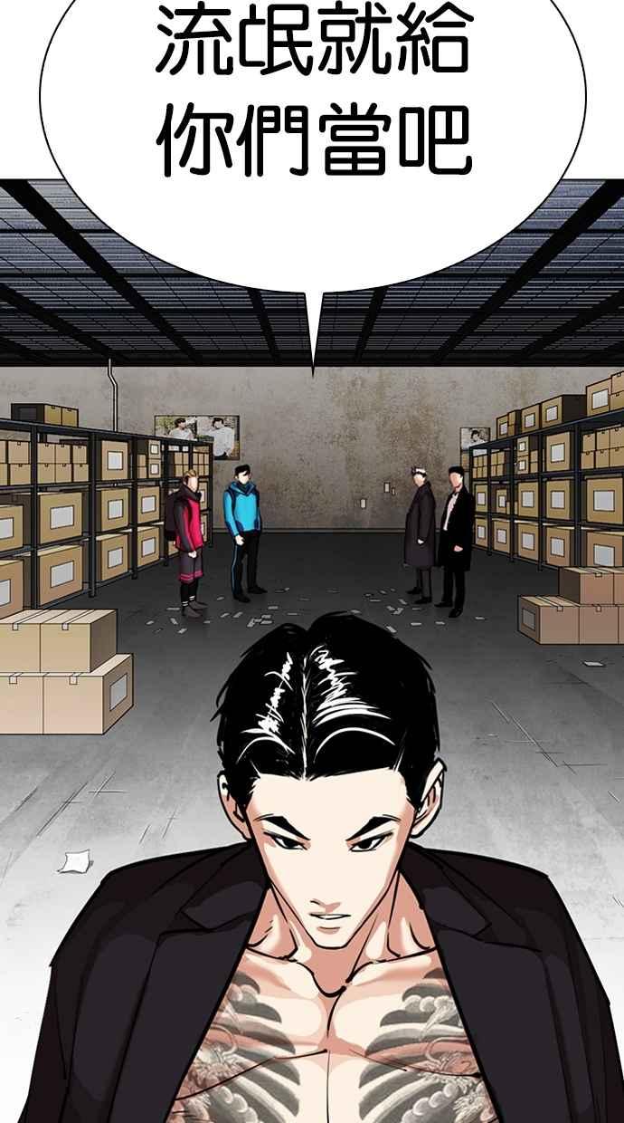 看脸时代 [第310话] 金基明 [09] 第112页