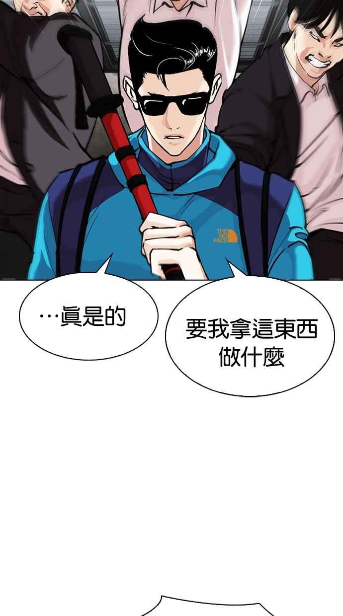 看脸时代 [第310话] 金基明 [09] 第35页