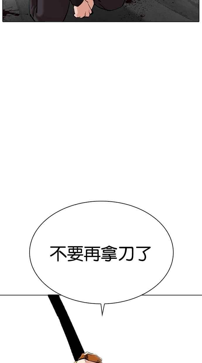 看脸时代 [第310话] 金基明 [09] 第91页