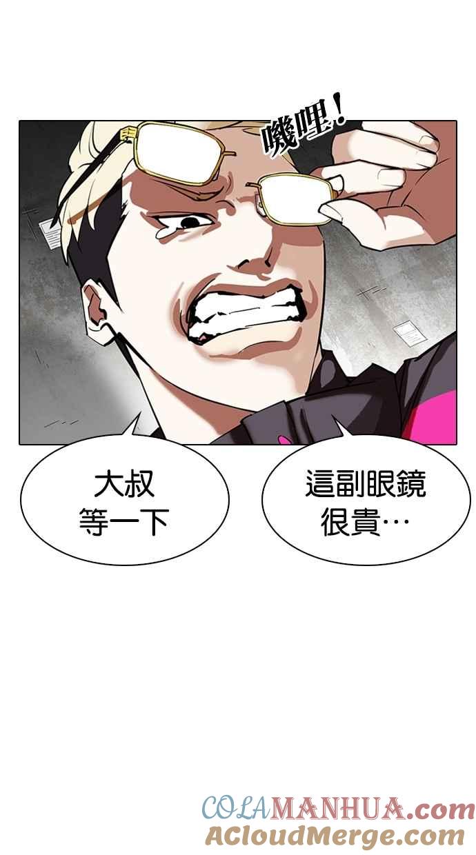 看脸时代 [第310话] 金基明 [09] 第65页