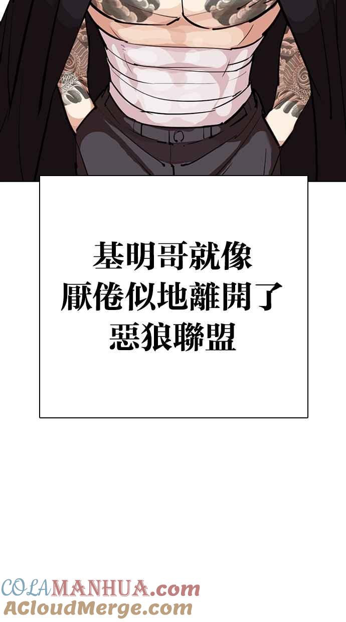 看脸时代 [第310话] 金基明 [09] 第113页