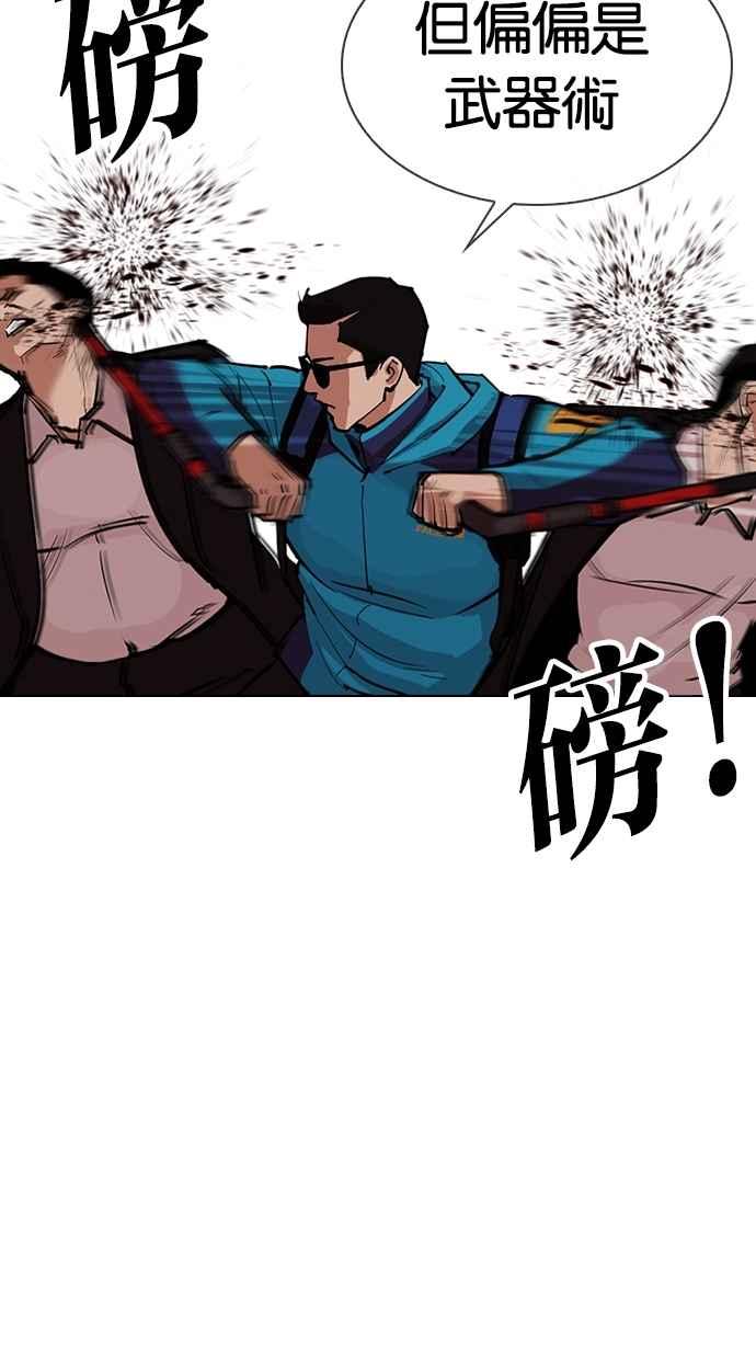 看脸时代 [第310话] 金基明 [09] 第55页