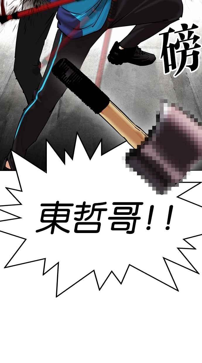看脸时代 [第310话] 金基明 [09] 第78页