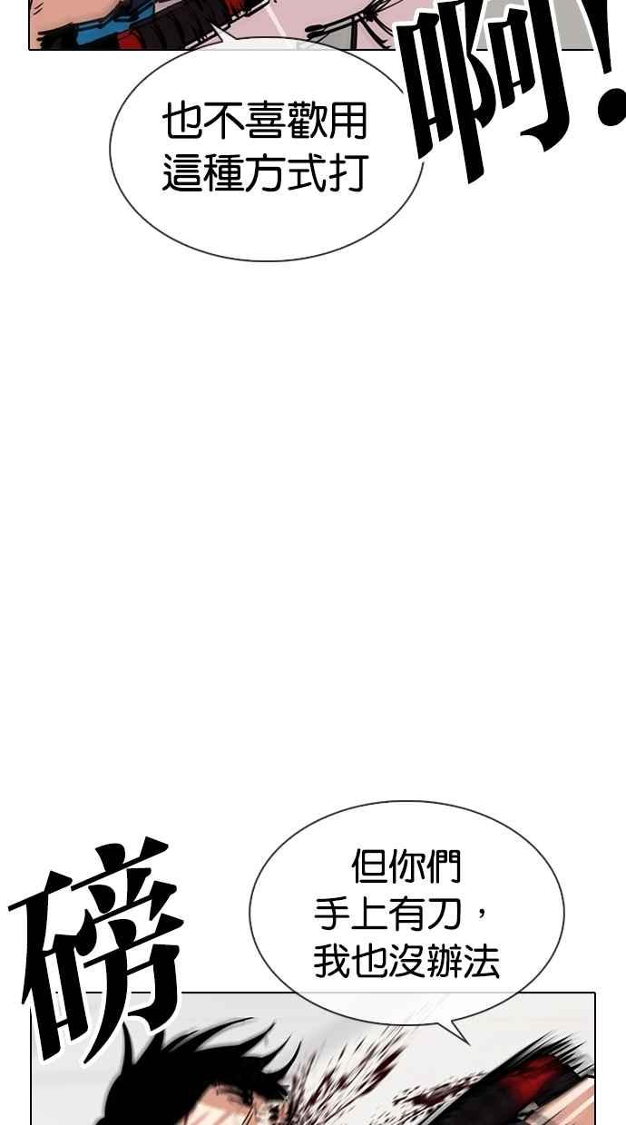 看脸时代 [第310话] 金基明 [09] 第40页